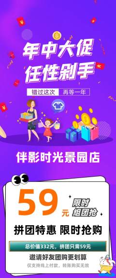 私人影院拼团无阶梯团年中大促活动配图海报