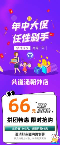 头道汤拼团无阶梯团年中大促活动配图海报