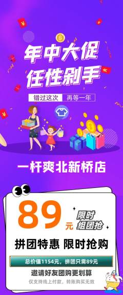 台球馆拼团商品阶梯团年中大促活动配图海报