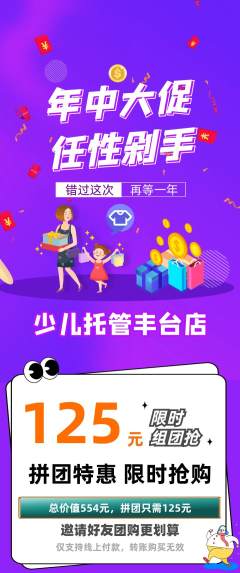 晚托班拼团商品阶梯团年中大促活动配图海报