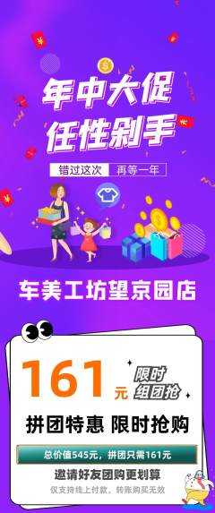 洗车拼团商品阶梯团年中大促活动配图海报