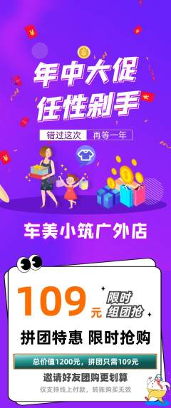 洗车拼团无阶梯团年中大促活动配图海报