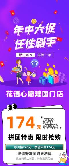 鲜花店拼团商品阶梯团年中大促活动配图海报