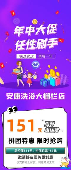 洗浴汗蒸拼团满血版年中大促活动配图海报