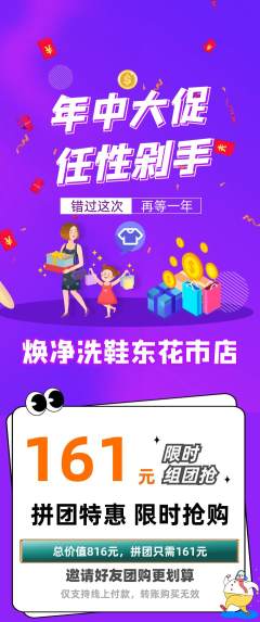 洗衣洗鞋拼团满血版年中大促活动配图海报