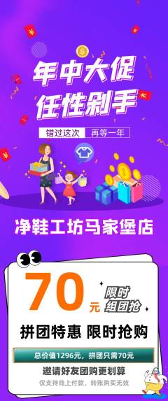 洗衣洗鞋拼团价格阶梯团年中大促活动配图海报