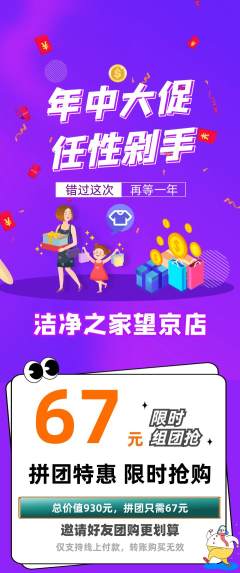 洗衣洗鞋拼团商品阶梯团年中大促活动配图海报