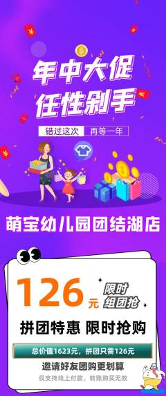 幼儿园拼团满血版年中大促活动配图海报