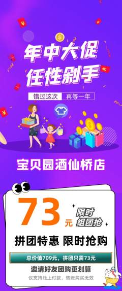 幼儿园拼团商品阶梯团年中大促活动配图海报