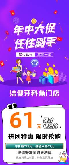 牙科口腔拼团无阶梯团年中大促活动配图海报