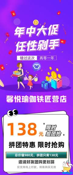 瑜伽拼团满血版年中大促活动配图海报