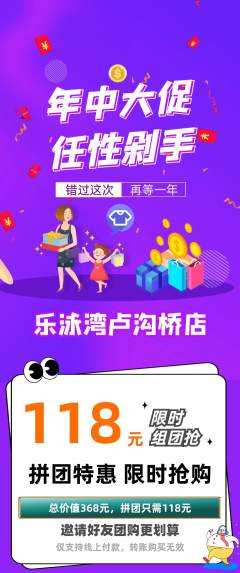 游泳馆拼团商品阶梯团年中大促活动配图海报