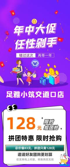 足浴拼团商品阶梯团年中大促活动配图海报