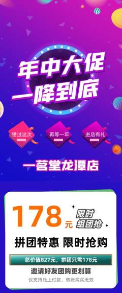 茶馆拼团价格阶梯团年中大促活动配图海报