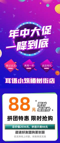 采耳拼团价格阶梯团年中大促活动配图海报