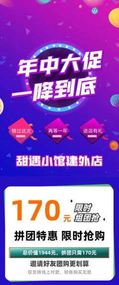 蛋糕甜点拼团价格阶梯团年中大促活动配图海报