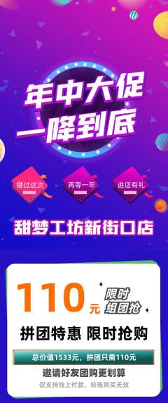 蛋糕甜点拼团无阶梯团年中大促活动配图海报