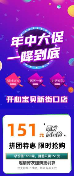 儿童乐园拼团价格阶梯团年中大促活动配图海报