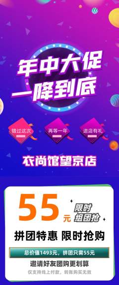服饰鞋帽拼团价格阶梯团年中大促活动配图海报