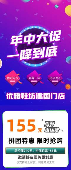 服饰鞋帽拼团商品阶梯团年中大促活动配图海报