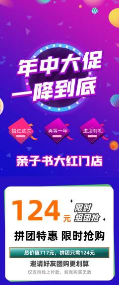 绘本馆拼团无阶梯团年中大促活动配图海报