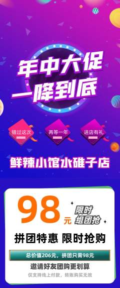 火锅拼团满血版年中大促活动配图海报