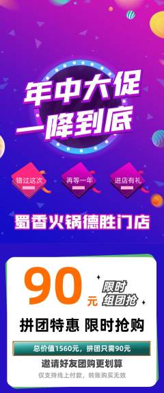 火锅拼团商品阶梯团年中大促活动配图海报