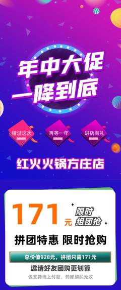 火锅拼团无阶梯团年中大促活动配图海报