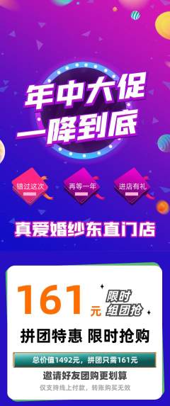 婚纱摄影拼团无阶梯团年中大促活动配图海报