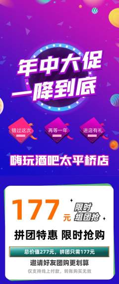 酒吧拼团商品阶梯团年中大促活动配图海报