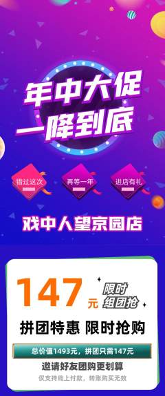 剧本杀拼团无阶梯团年中大促活动配图海报
