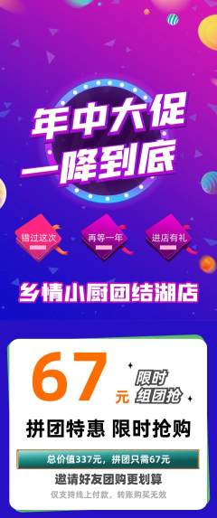 家常菜拼团满血版年中大促活动配图海报