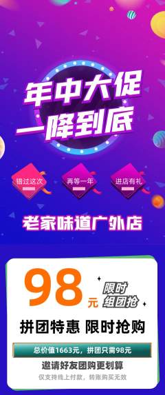 家常菜拼团商品阶梯团年中大促活动配图海报