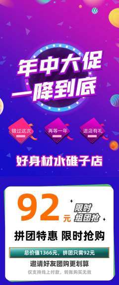 健身馆拼团满血版年中大促活动配图海报