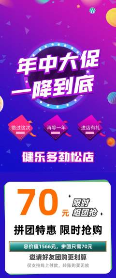 健身馆拼团价格阶梯团年中大促活动配图海报
