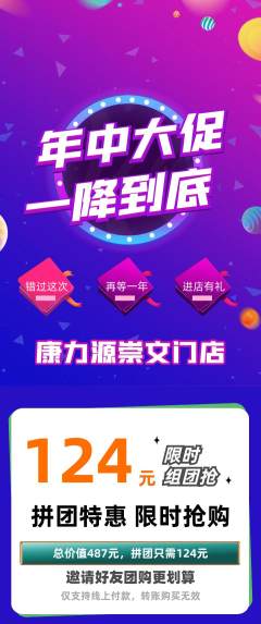 健身馆拼团无阶梯团年中大促活动配图海报