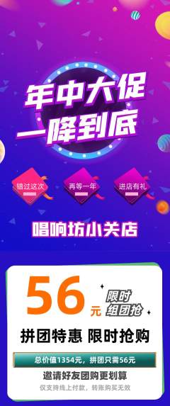 KTV拼团满血版年中大促活动配图海报