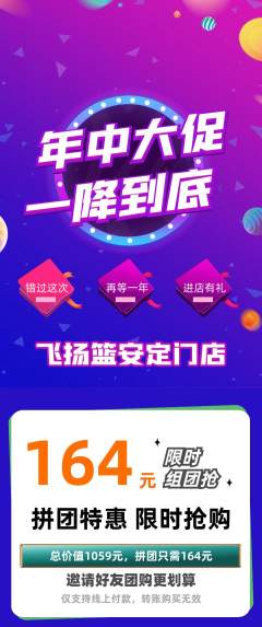 篮球馆拼团价格阶梯团年中大促活动配图海报