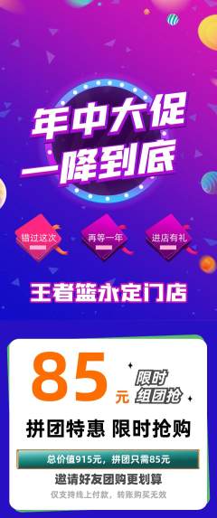 篮球馆拼团无阶梯团年中大促活动配图海报