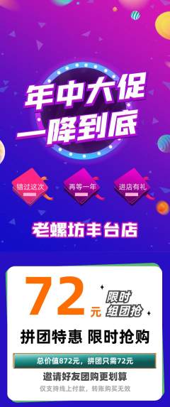 螺蛳粉拼团满血版年中大促活动配图海报