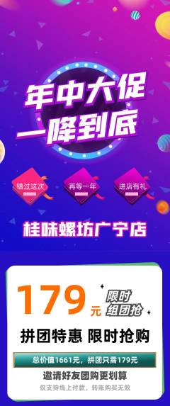螺蛳粉拼团价格阶梯团年中大促活动配图海报