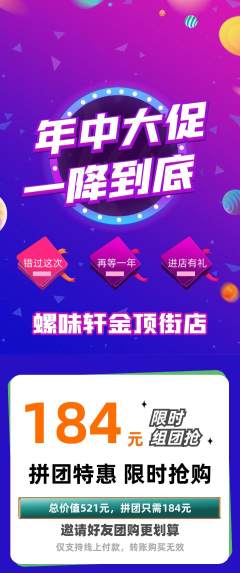 螺蛳粉拼团无阶梯团年中大促活动配图海报