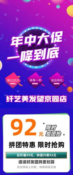美发拼团商品阶梯团年中大促活动配图海报