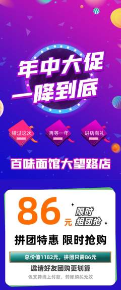 面馆拼团满血版年中大促活动配图海报
