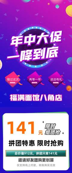 面馆拼团商品阶梯团年中大促活动配图海报