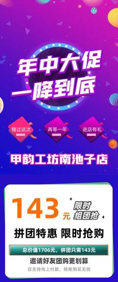 美甲拼团满血版年中大促活动配图海报