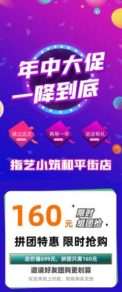 美甲拼团商品阶梯团年中大促活动配图海报