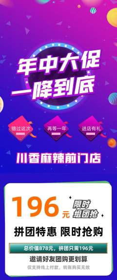 麻辣烫拼团价格阶梯团年中大促活动配图海报