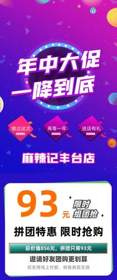 麻辣烫拼团无阶梯团年中大促活动配图海报
