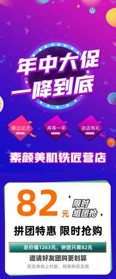 美容拼团满血版年中大促活动配图海报